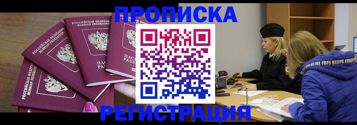 прописка паспорт в Майкопе